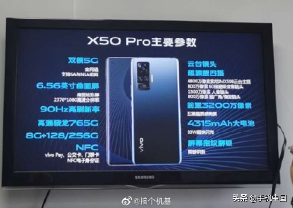 vivo X50 Pro主要参数全曝出 骁龙处理器765G 90Hz屏 六月份公布