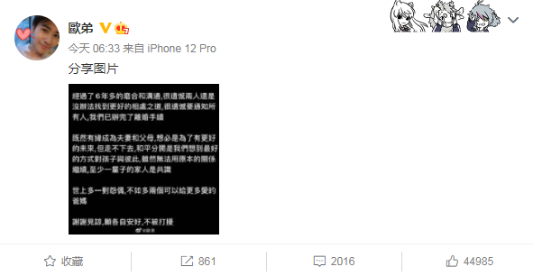 欧弟郑云灿离婚,粉丝嫁给偶像的童话故事,破灭了