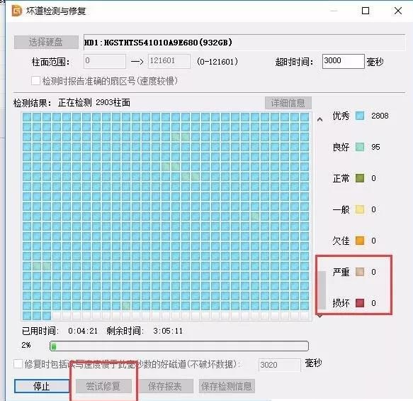 机械硬盘坏道如何检测与修复？看完这篇你就知道了