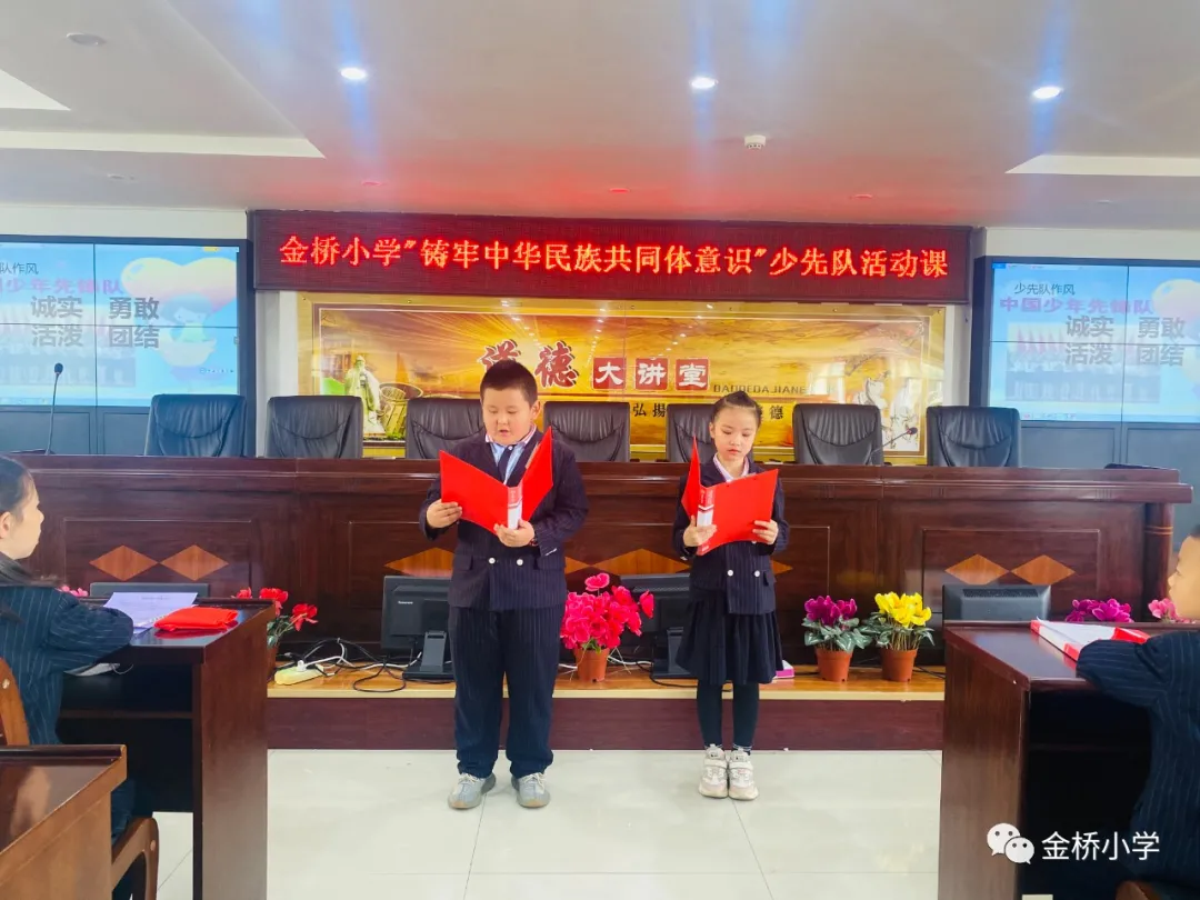 奋进新时代 筑梦新征程——双流区金桥小学举行一年级队前考核