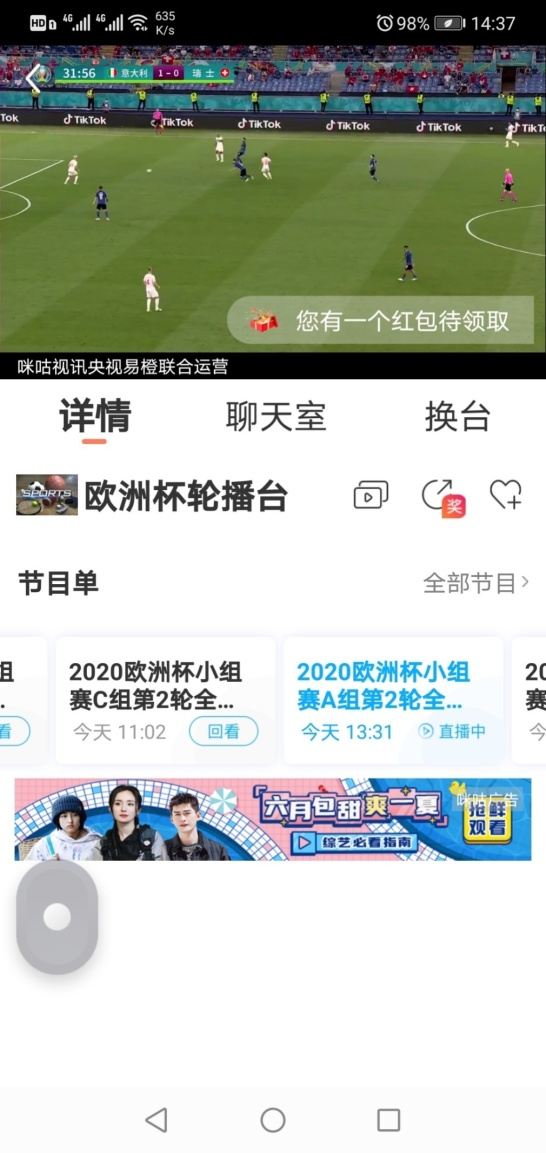 球迷的盛宴——2020欧洲杯观赛秘技