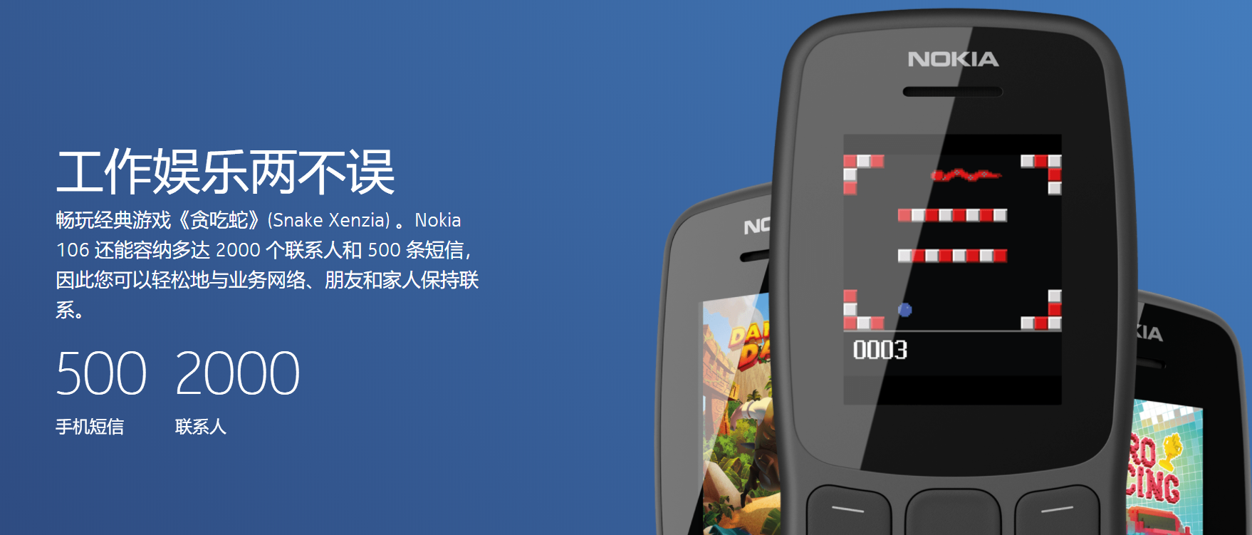 立刻公布？Nokia106发布中国官方网站：内嵌贪食蛇，适用全网通