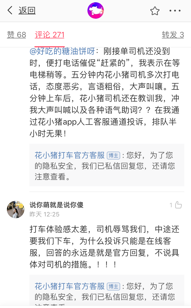 司机吐槽“赚26元赔1万”，花小猪救不了滴滴