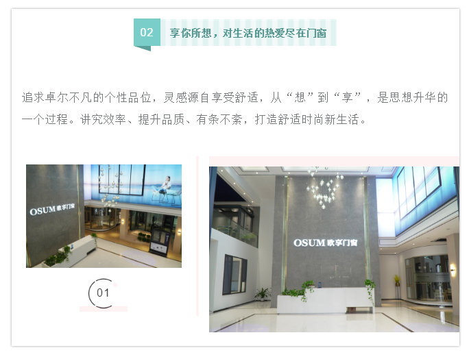 只为遇见更好的你——欧享门窗一直在路上