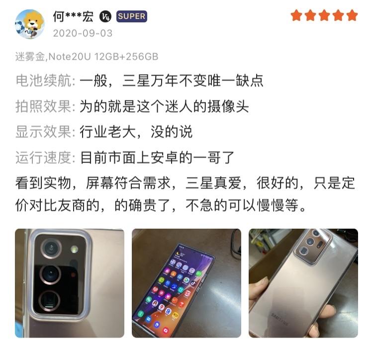 三星Note20系列产品好评几近100% 本年度机皇当之无愧