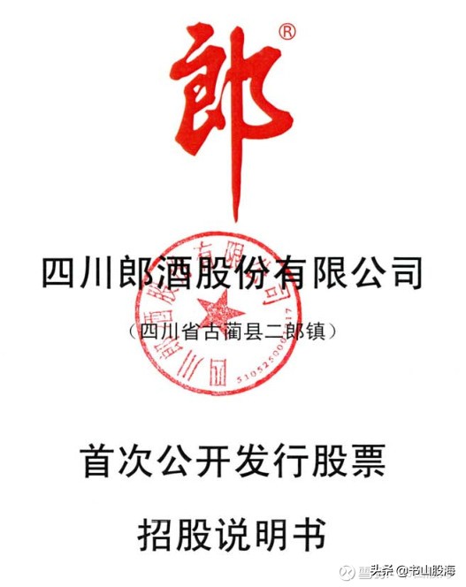 郎酒上市，酱香酒再战江湖