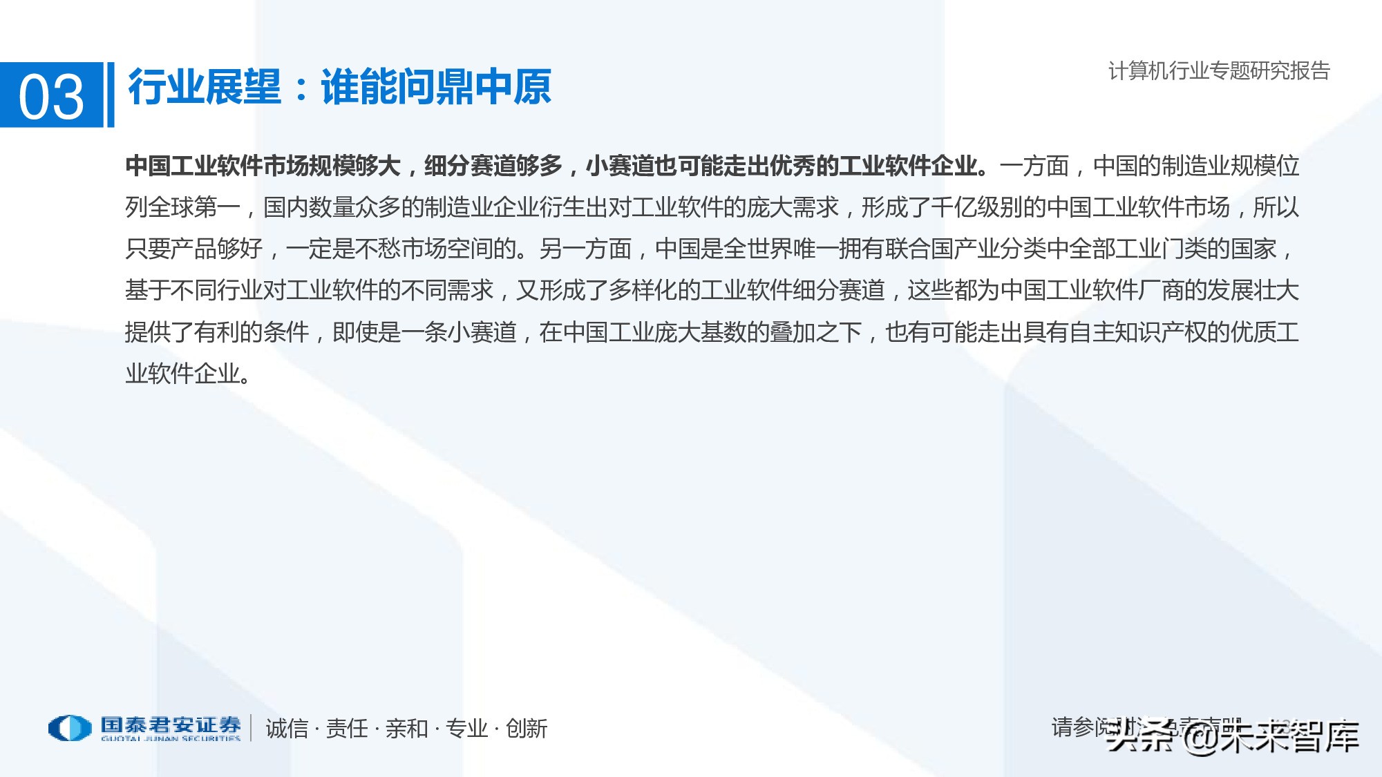 工业软件行业深度报告：智能制造助力制造业由大转强