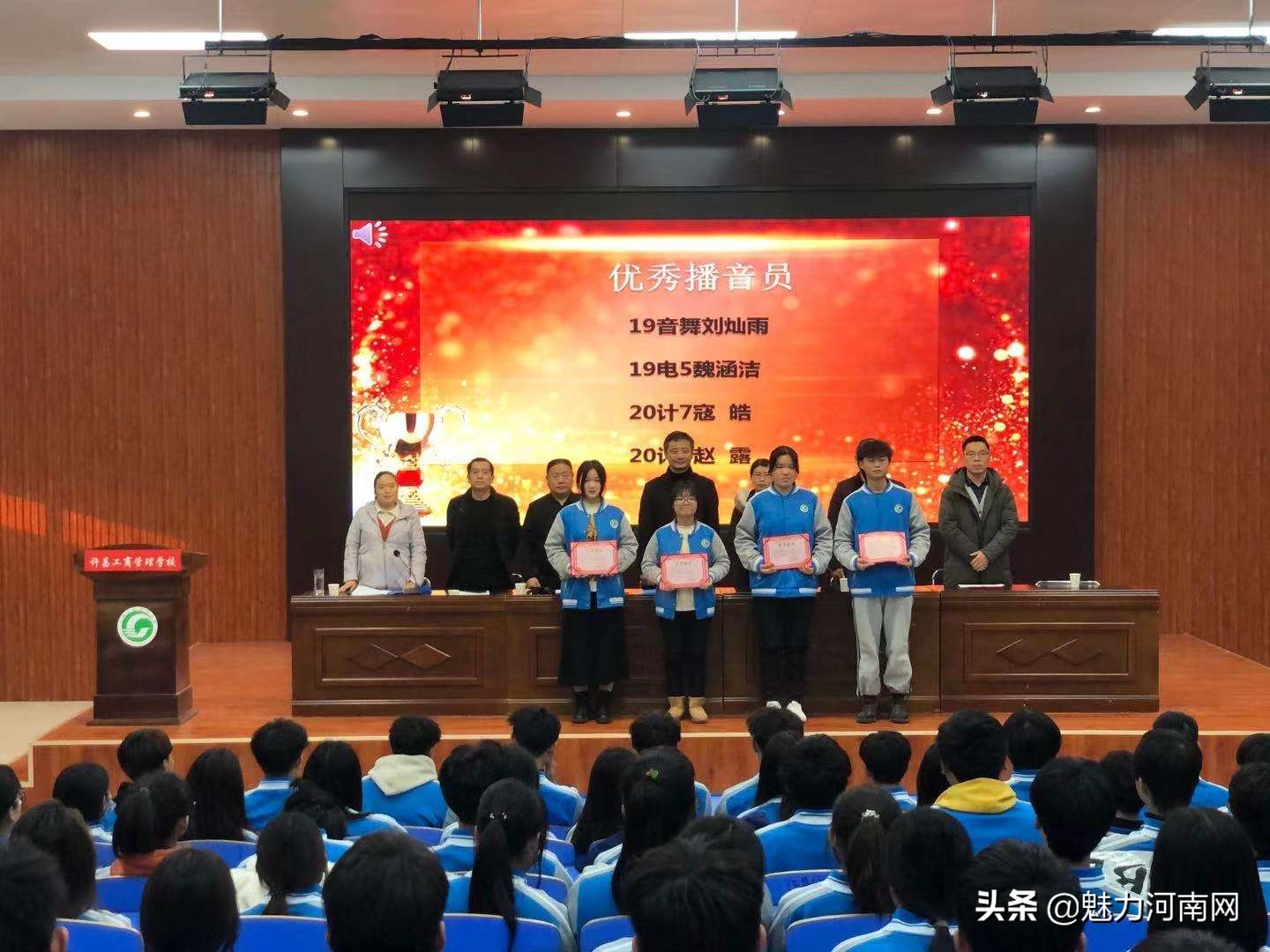树典型弘扬正气 许昌工商管理学校隆重举行期末优秀学生表彰大会