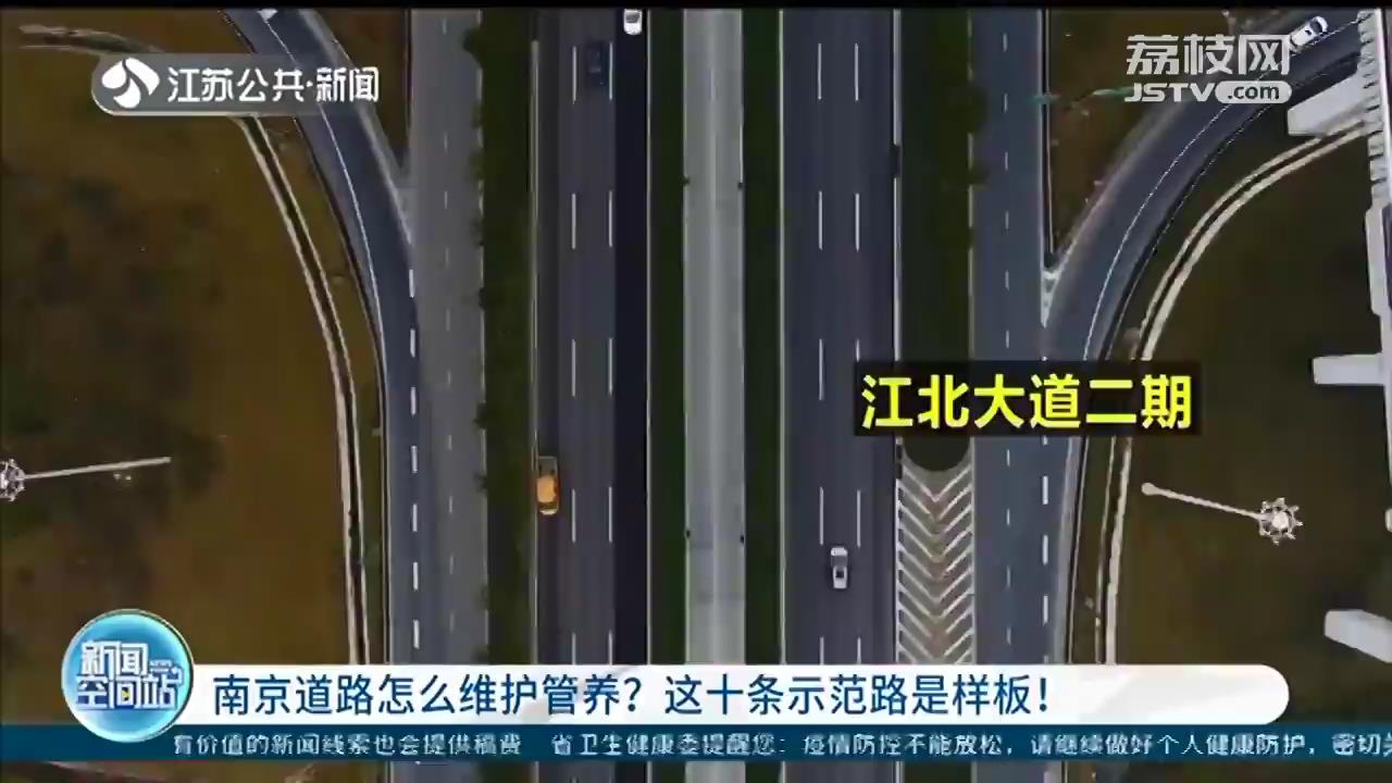 南京道路怎么维护管养？这十条示范路是样板