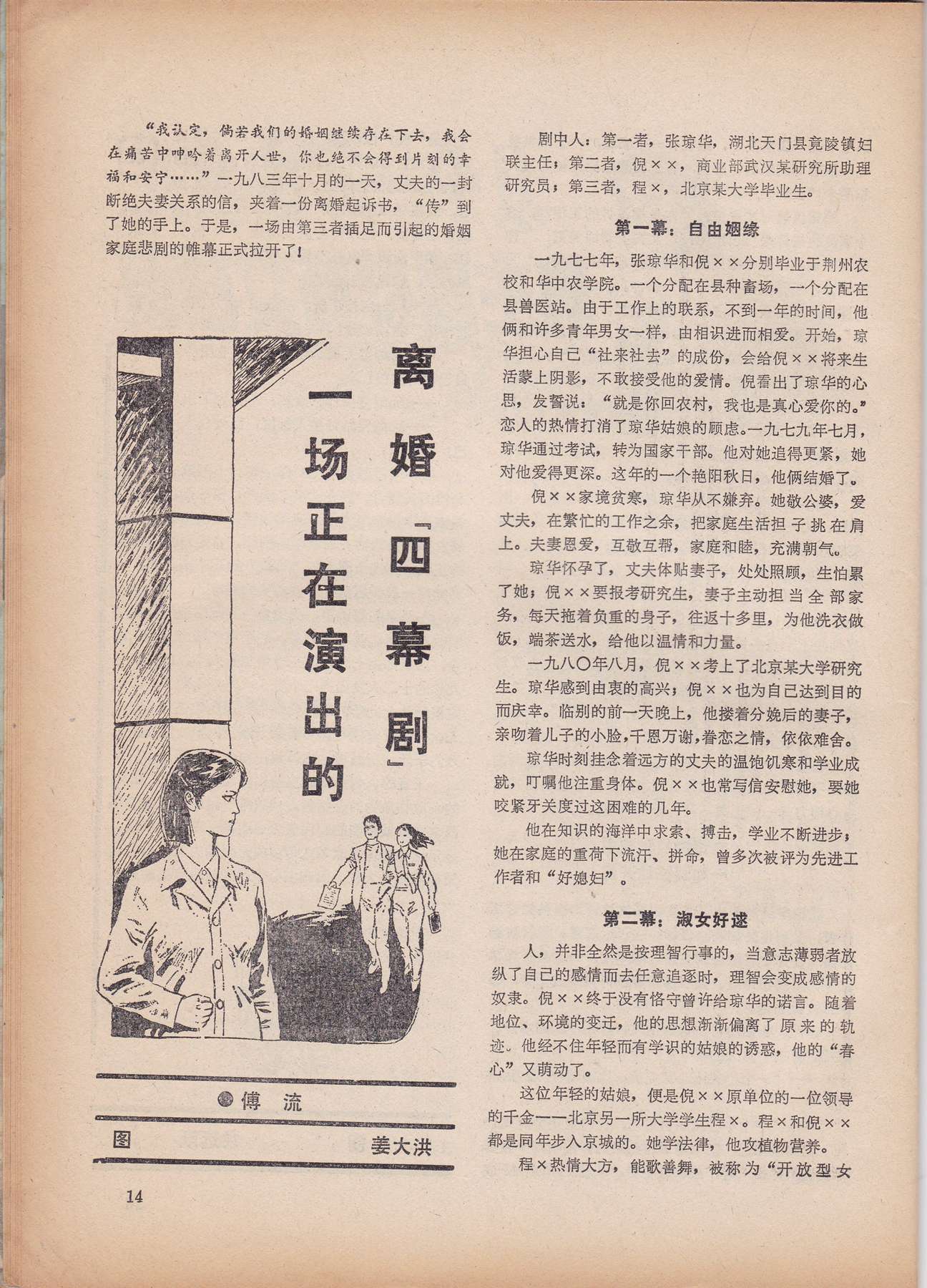 “高端大气上档次”必读｜《知音》杂志1985年11期