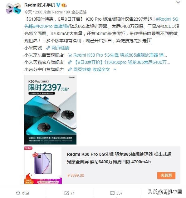 2397元起！Redmi K30 Pro特惠优惠 6月9日宣布打开
