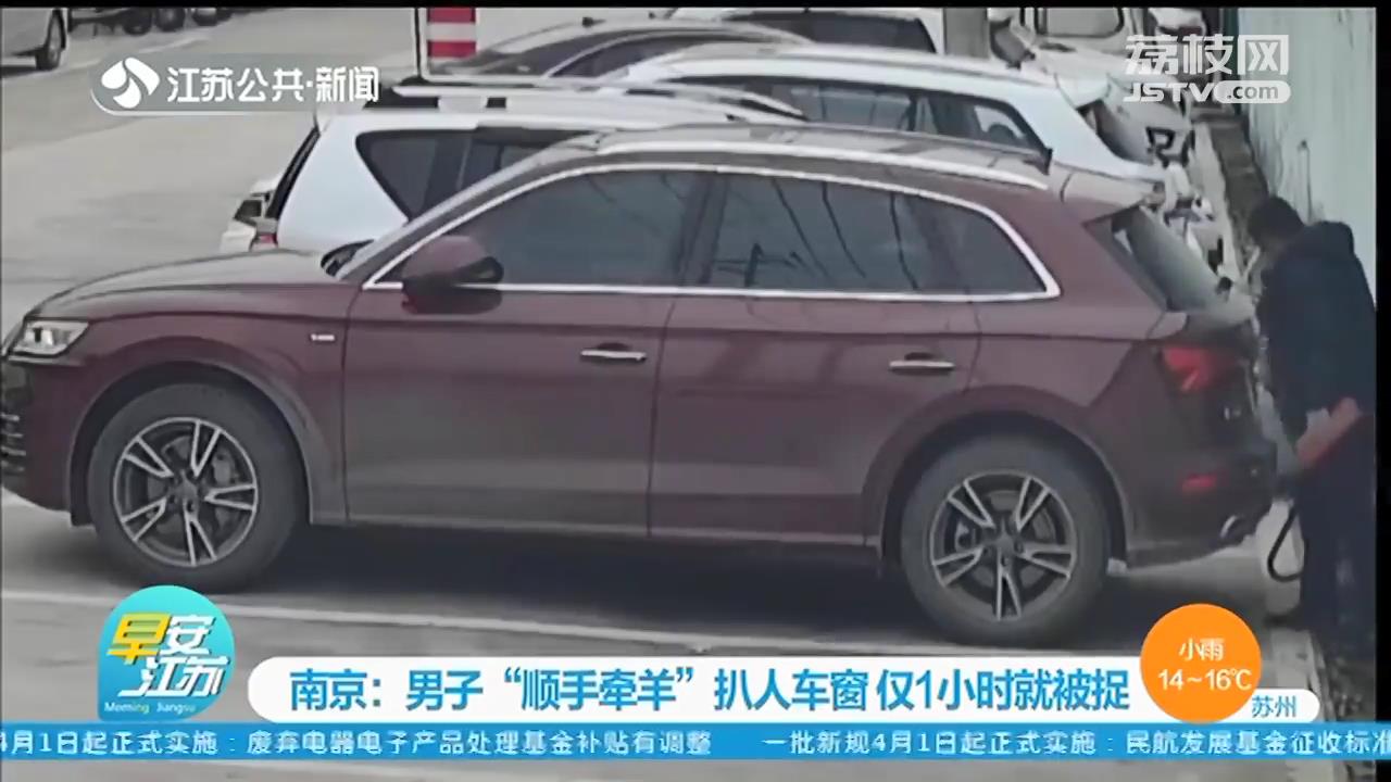 男子交警队门口扒车窗&ldquo;顺手牵羊&rdquo;后若无其事去处理违章