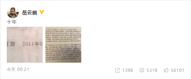 Is Yue Yunpeng handwritten love letter exposure? Marry 10 years with wife, say frankly happily first love is not her