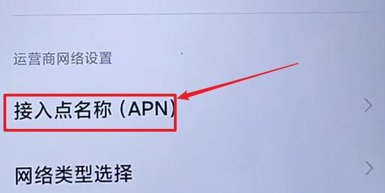受5G影响4G变慢？教你设置接入点4G能提速6倍