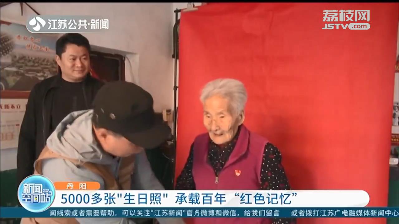 丹阳为党龄50年以上老党员拍照片 承载百年“红色记忆”