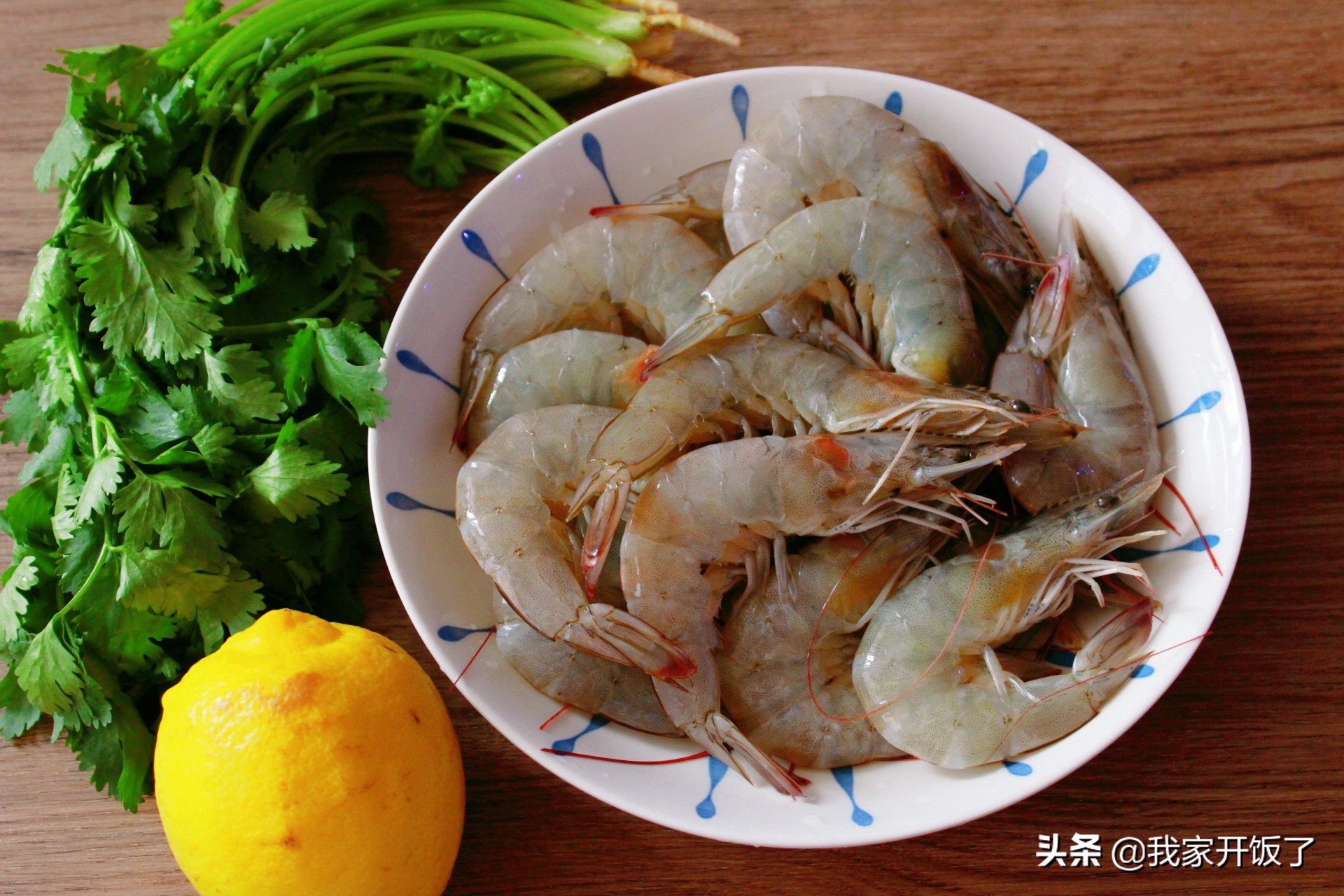 国庆宴客，好评第一的菜：泰式柠檬虾，酸甜解腻，随便一拌就好吃