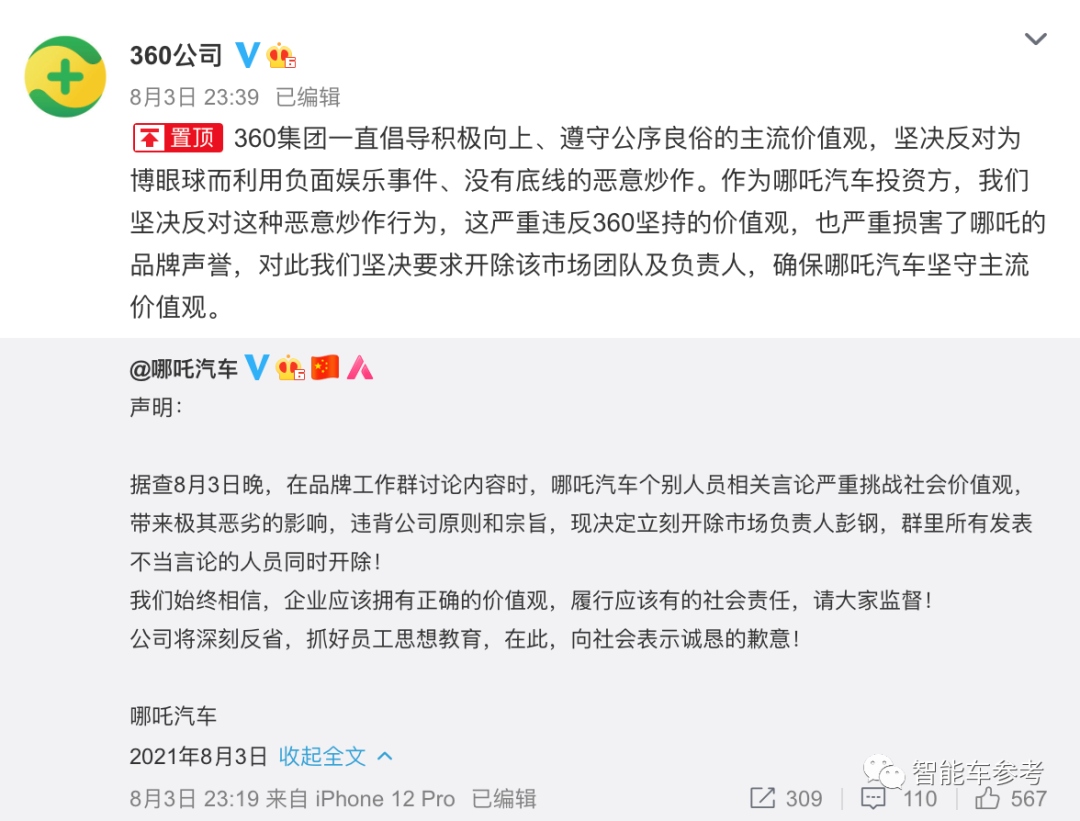 哪吒汽車市場負責人放話“給吳亦凡機會請他代言”，官方：開除