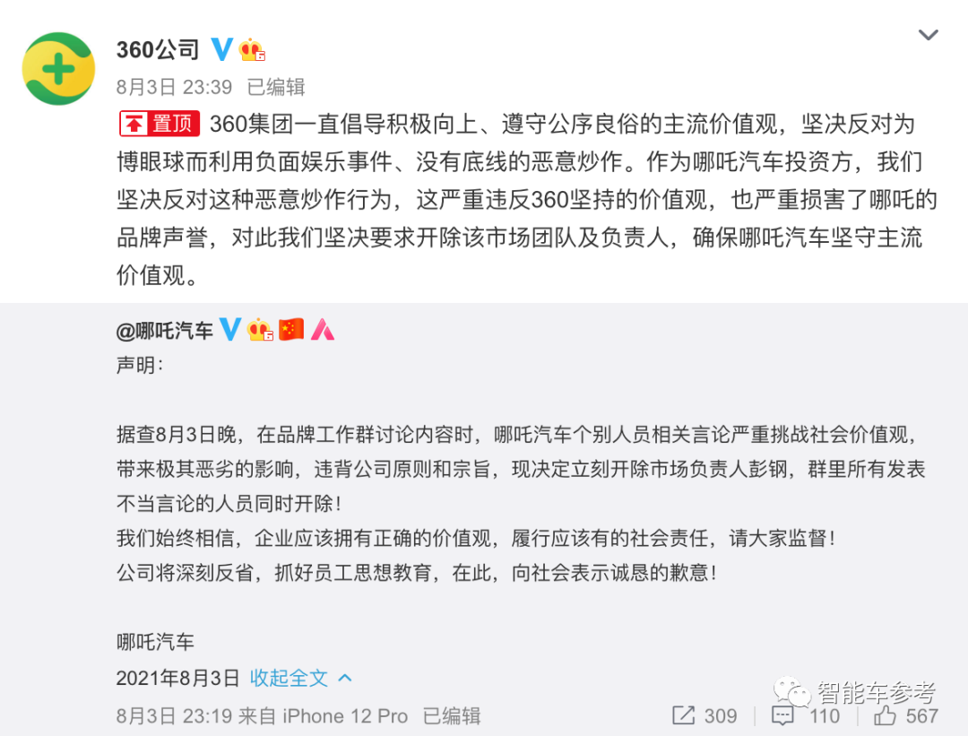 哪吒汽车市场负责人放话“给吴亦凡机会请他代言”，官方：开除