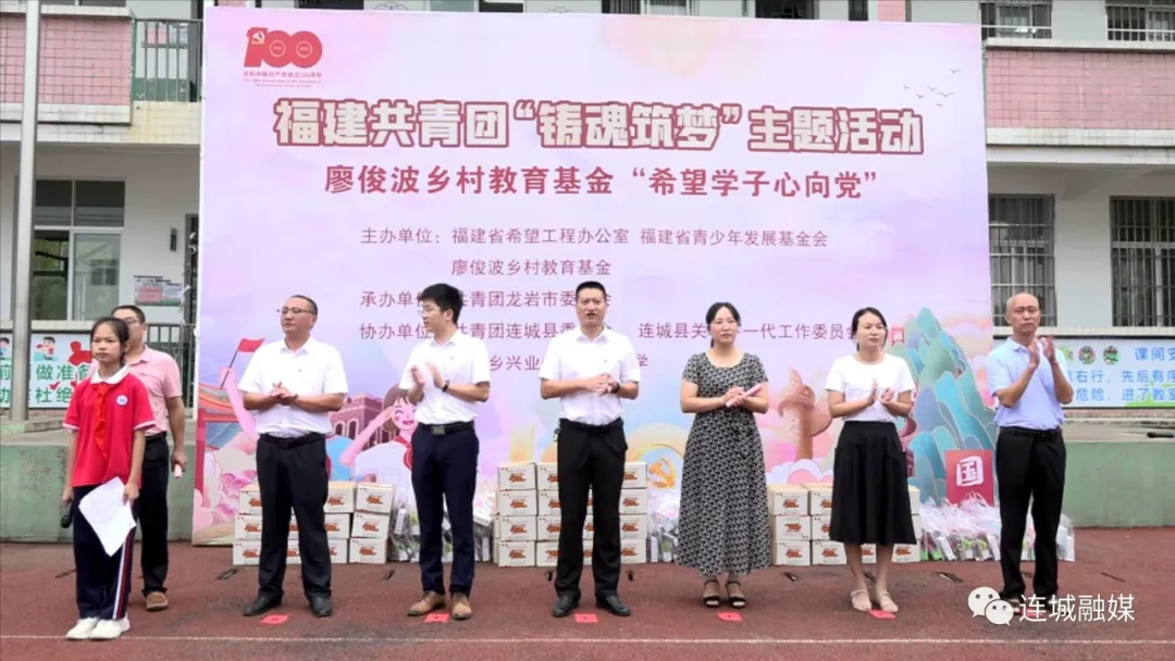 廖俊波乡村教育基金“希望学子心向党”活动走进连城