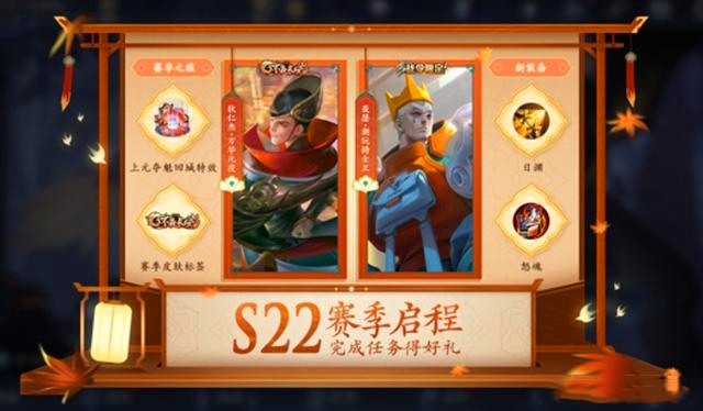 The line on S22 sports season 5 new skins, fragment of 20.21 million skin sends freely, true heroic spirit