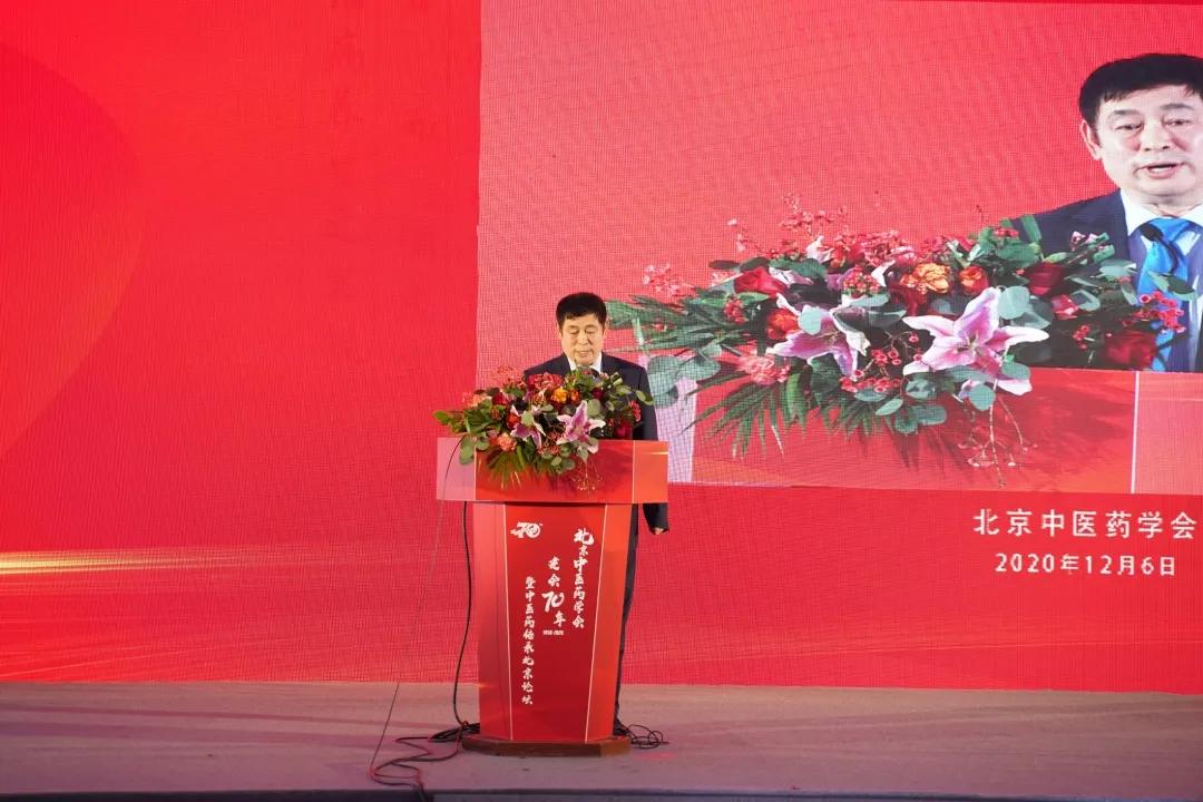 中医药学会，只比新中国小一岁！庆祝北京中医药学会成立70周年