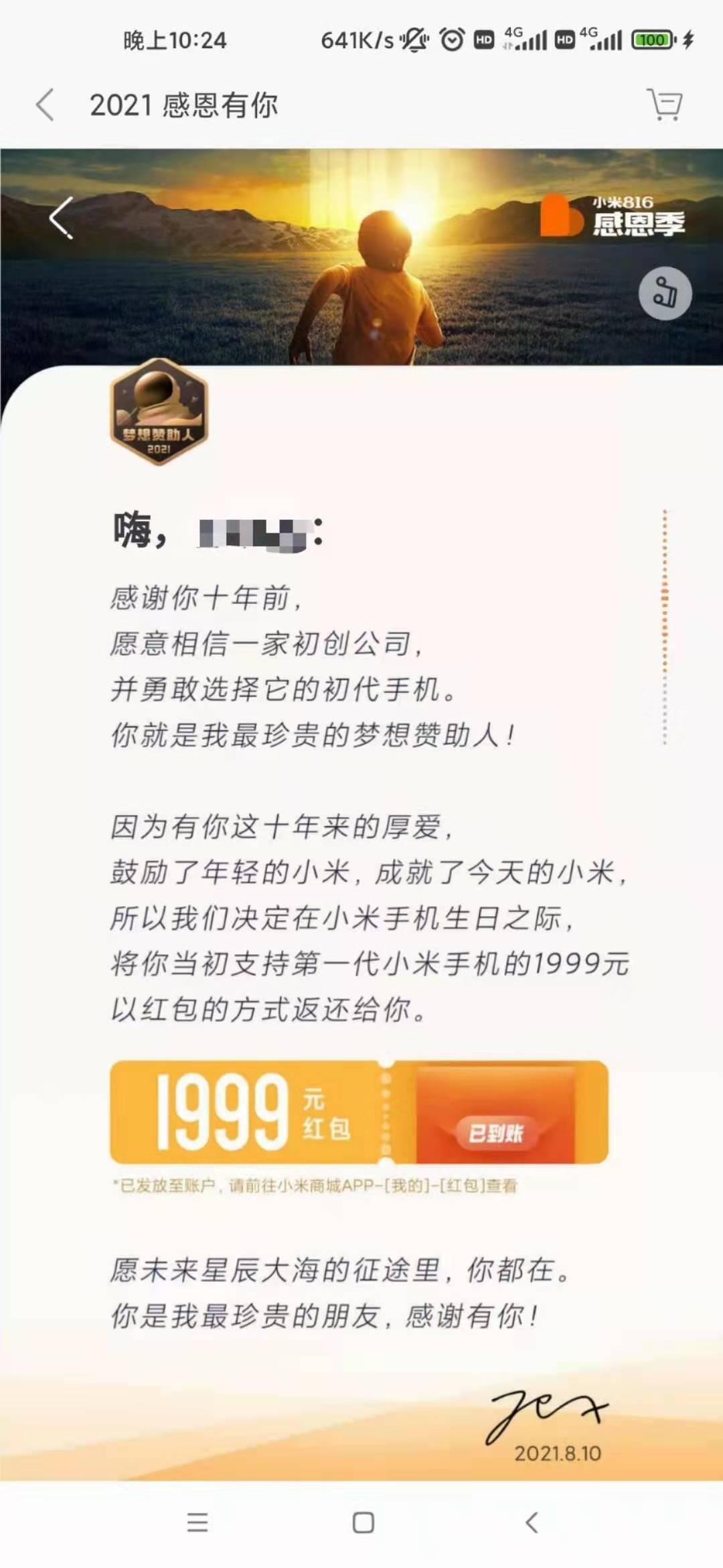 把1999，还给当初相信小米的人，是营销还是最酷