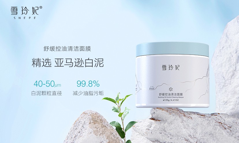 增长569%！雪玲妃清洁面膜异军突起，成为洁面爆品