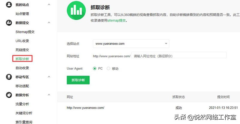 悦然建站分享：360站长平台使用教程之数据提交