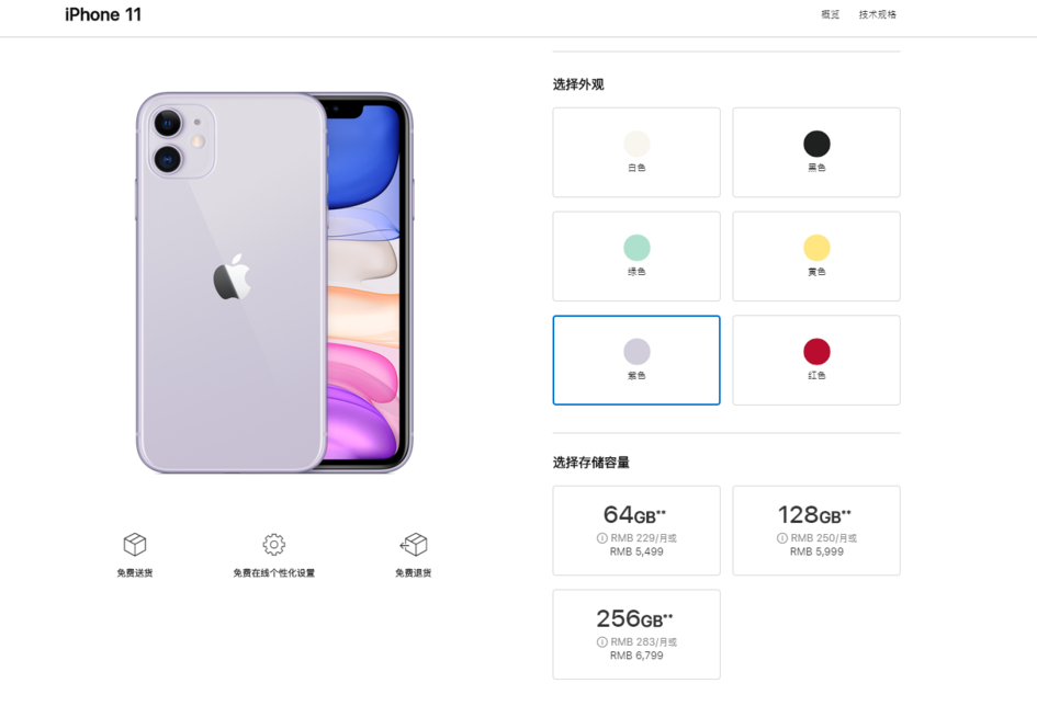 比上年划算多了！新 iPhone 中国发行价钱 5499 元起