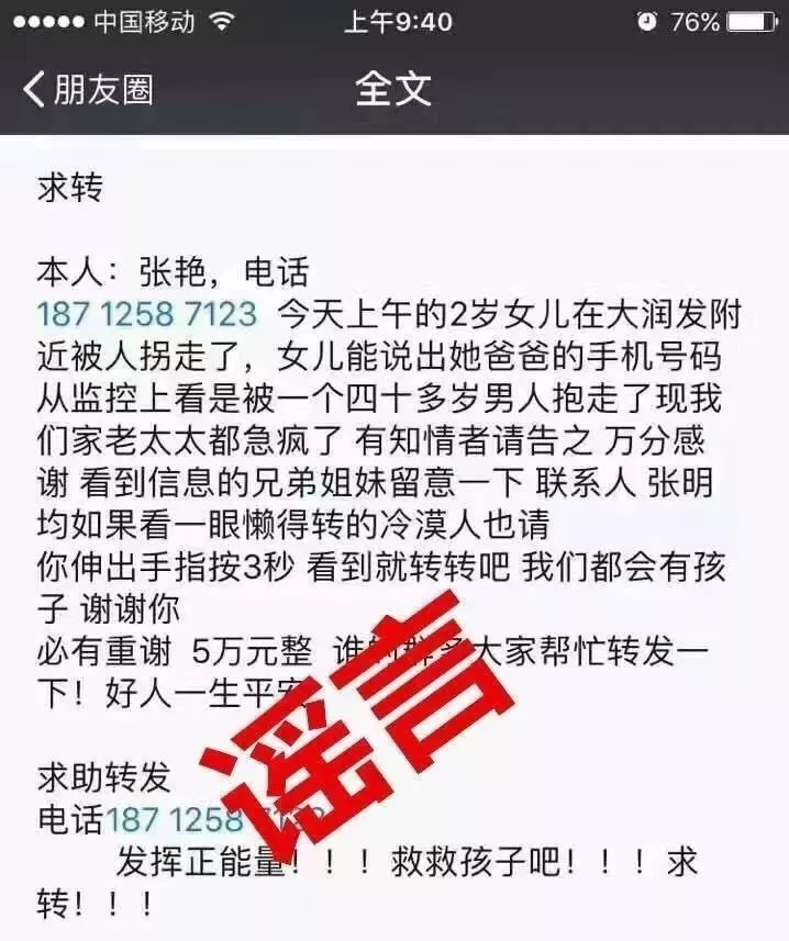 辟谣|“何伟”们 警察叫你们一声敢答应吗!!