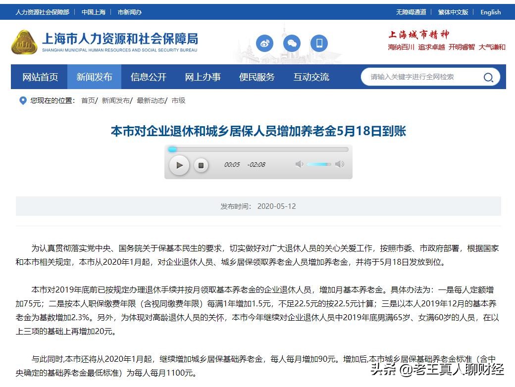 2020年养老金上调，一市已抢先落地执行，18日到