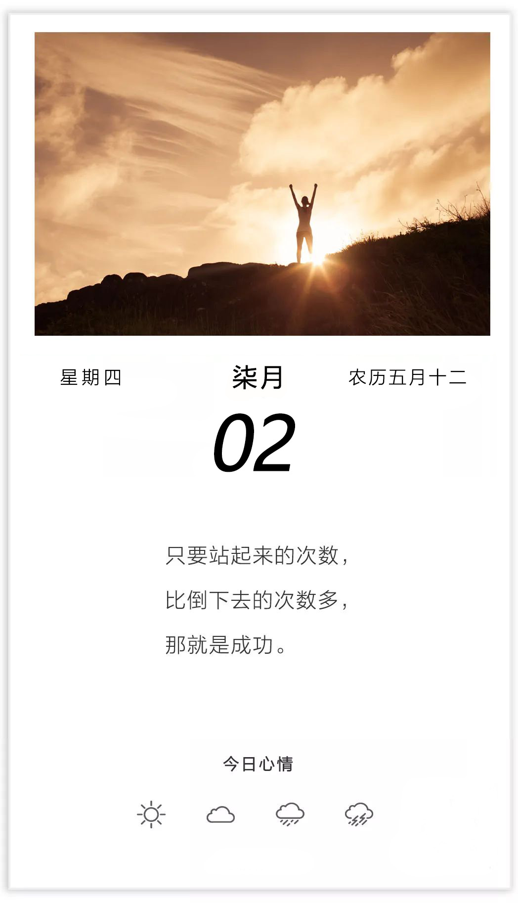 7月早安日签图片带字，7月正能量早上好问候语说说