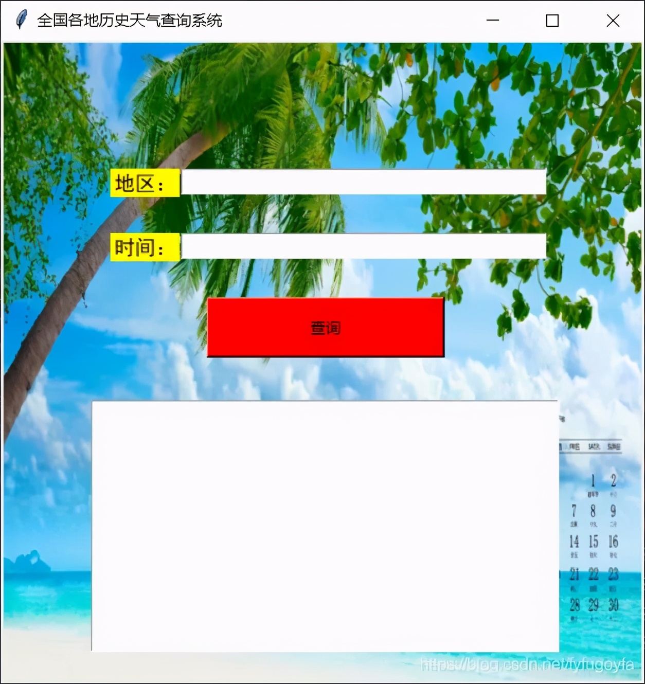 Python開發，用GUI撰寫一個天氣查詢桌軟體