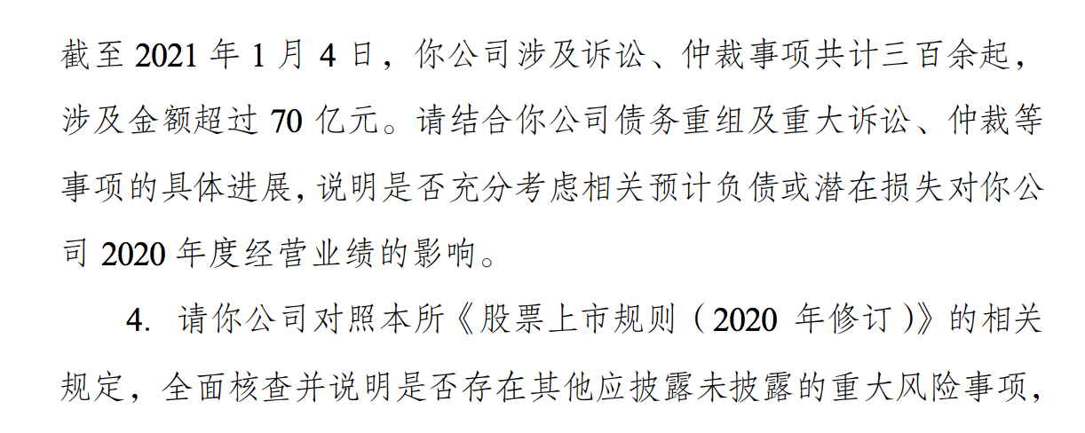 泰禾集团收深交所关注函：要求说明债务重组及重大诉讼具体进展等