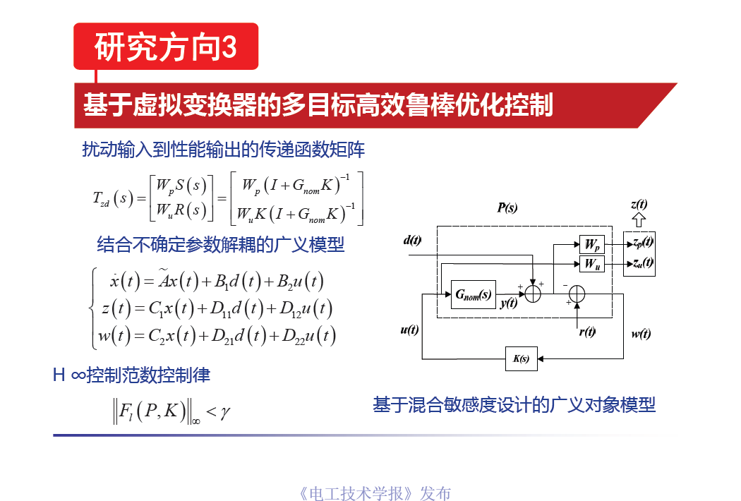 重庆大学戴欣教授：大功率无线电能传输系统的最新研究成果