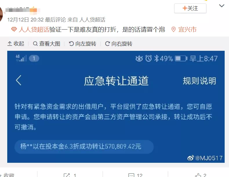 人人贷暴雷？P2P落幕，上车容易下车难