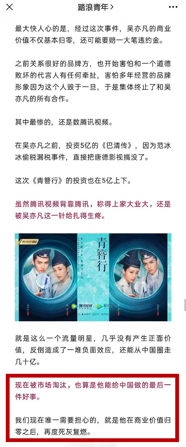 《人民日报》旗下媒体批评吴亦凡：无艺无德的偶像，不适合再露面