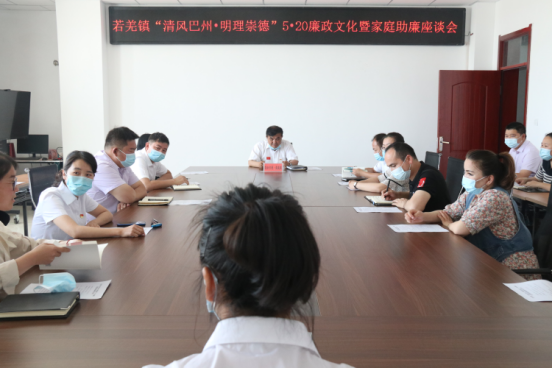新疆若羌：“清风巴州明理崇德”5·20廉政教育暨家庭助廉座谈会