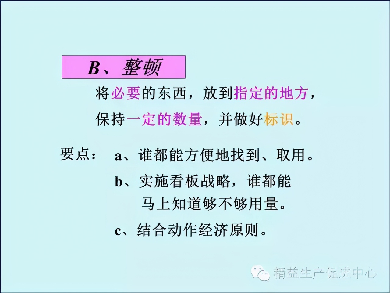 「精益學堂」車間主管&班組長日常管理