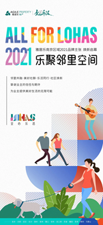 「全心乐活」雅居乐地产南京区域2021年度品牌主张焕新发布