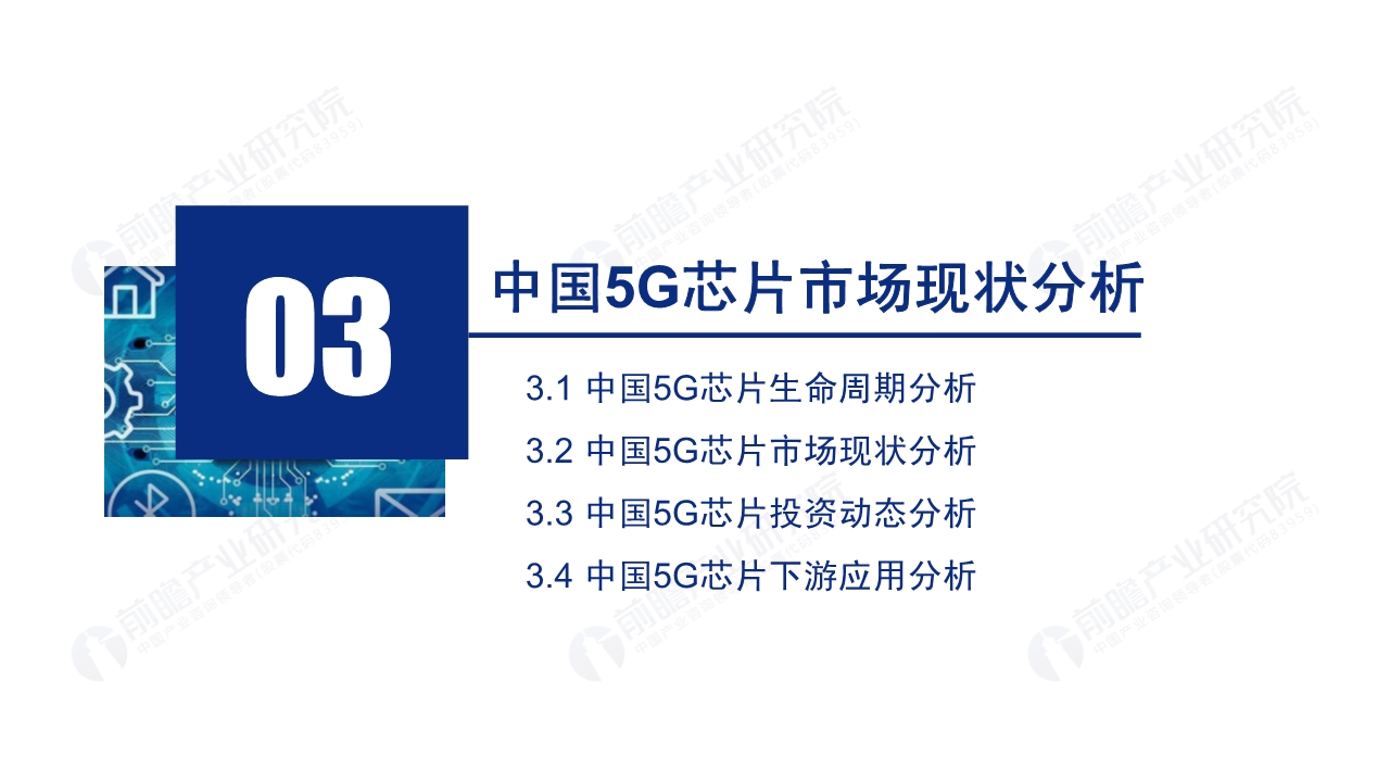 2020年5G芯片行业研究报告