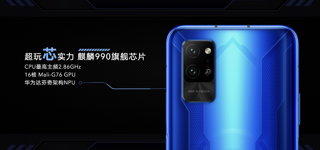 荣耀Play4系列5G手机发布：麒麟990+4000万像素+40W快充