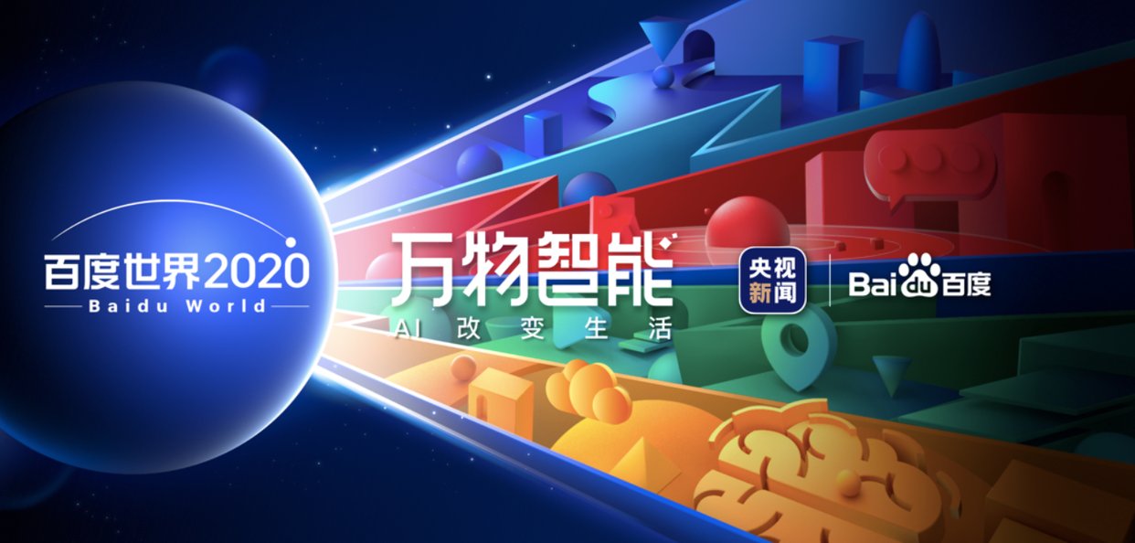 �ٶ�����2020���9��15�����Ͽ�Ļ����������AIʱ����������Ʒ