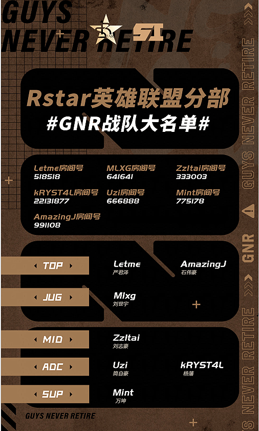 RNG大战GNR来了！RNG放出宣传海报，Uzi却不在其中