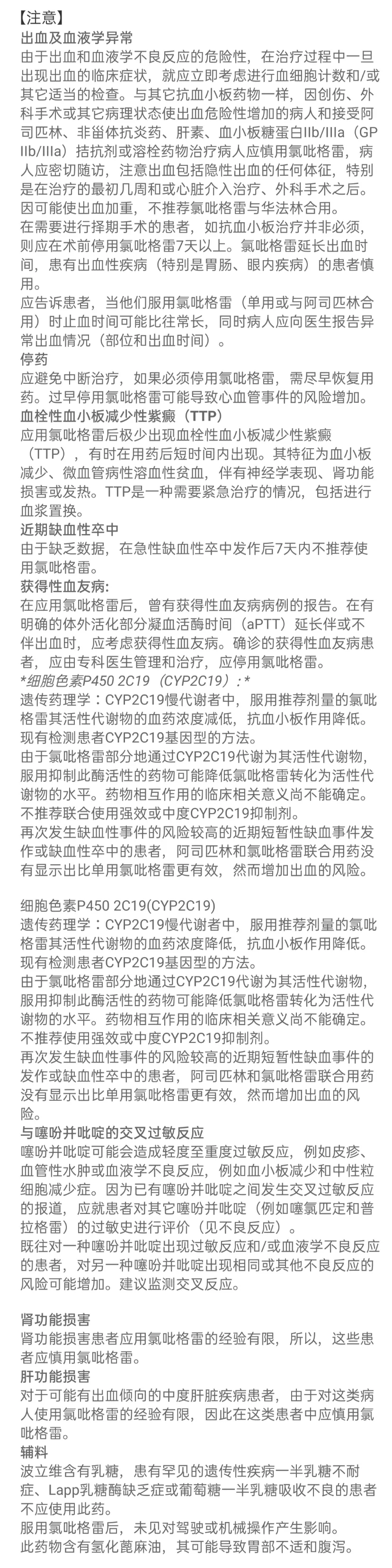 急性脑梗死伴糖尿病的用药指导