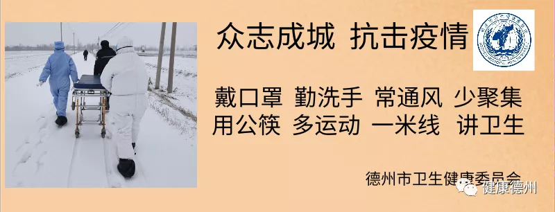 8月12日0時(shí)至24時(shí)德州市新型冠狀病毒肺炎疫情情況