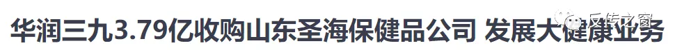 山东瑞创生物科技有限公司“三粒谷”产品宣传能够包治百病?