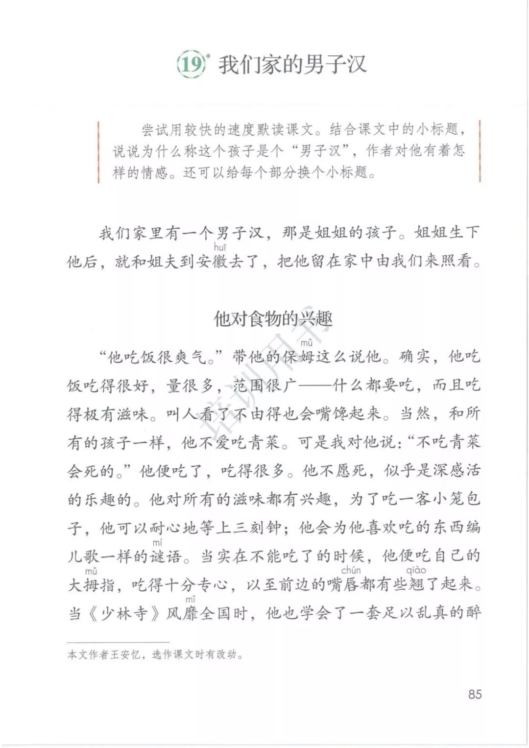 2020部編版四年級(jí)語文（下冊）電子課本