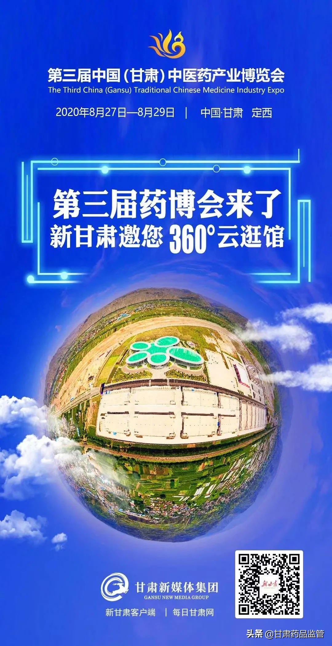 第三届中国（甘肃）中医药产业博览会今日开幕