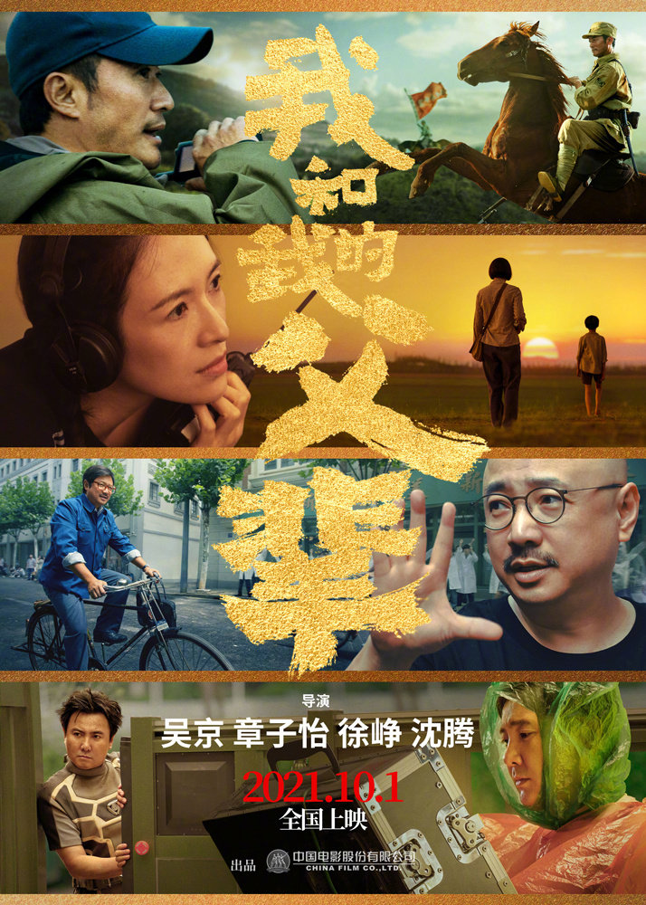 《我和我的父辈》四位导演水准排名：章>吴>徐>沈